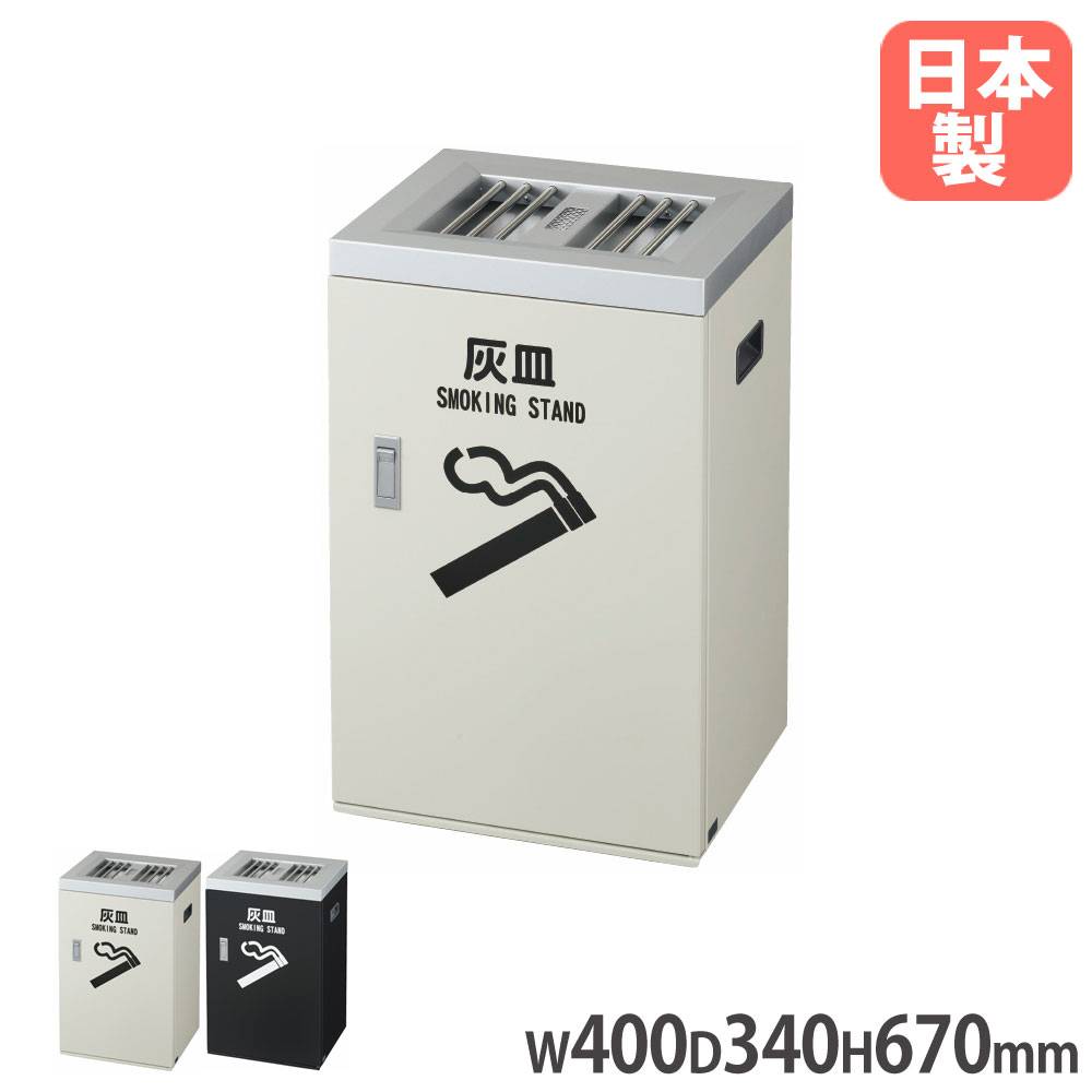 灰皿 スタンドタイプ 丸型 ゴミ箱 屑入HNS-33（商品番号：hns-33）の