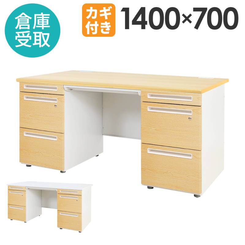 倉庫受取限定】 オフィスデスク 両袖机 幅1400×奥行700mm ホワイト