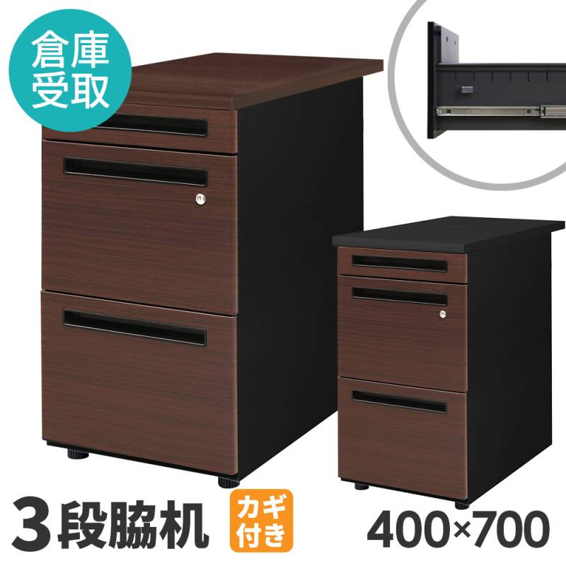 脇机 3段 袖机 サイドデスク 幅400×奥行600×高さ720mm RFWD-SD-600