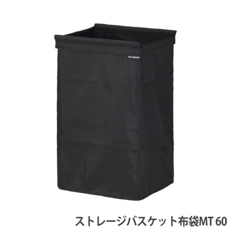 マニー　コラージュバスケット２個セット ストレージバスケット布袋MT 60 山崎産業 コンドル 幅350×奥行290×高さ