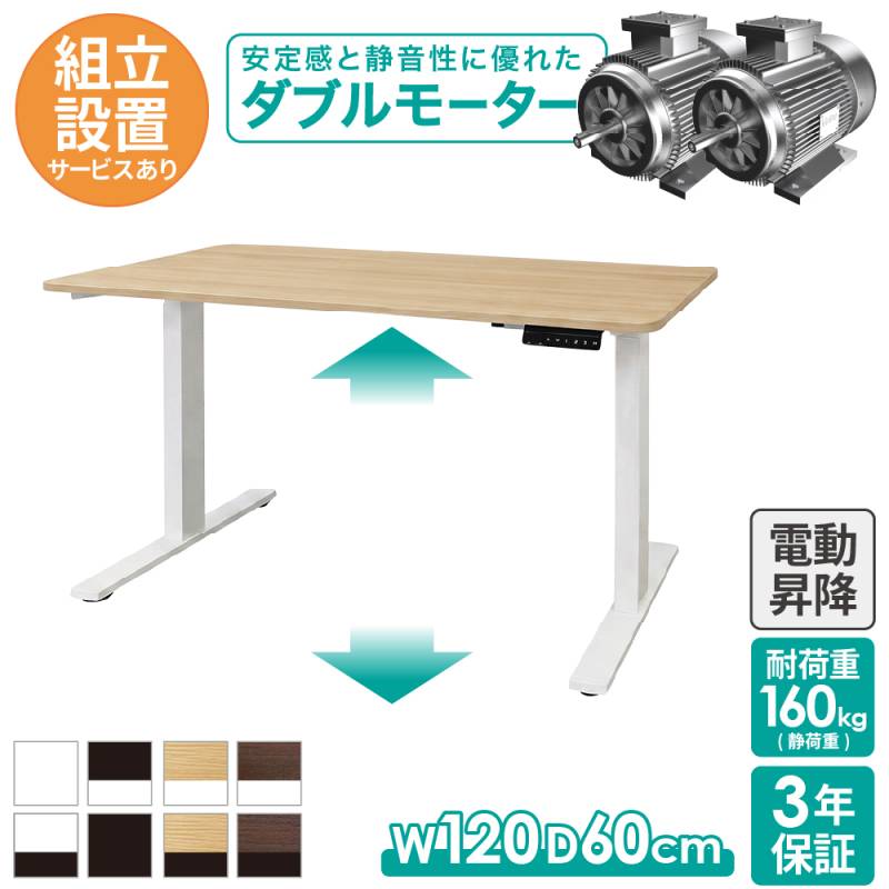 電動昇降デスク 幅1200×奥行600mm 机 ダブルモーター 高さ調節