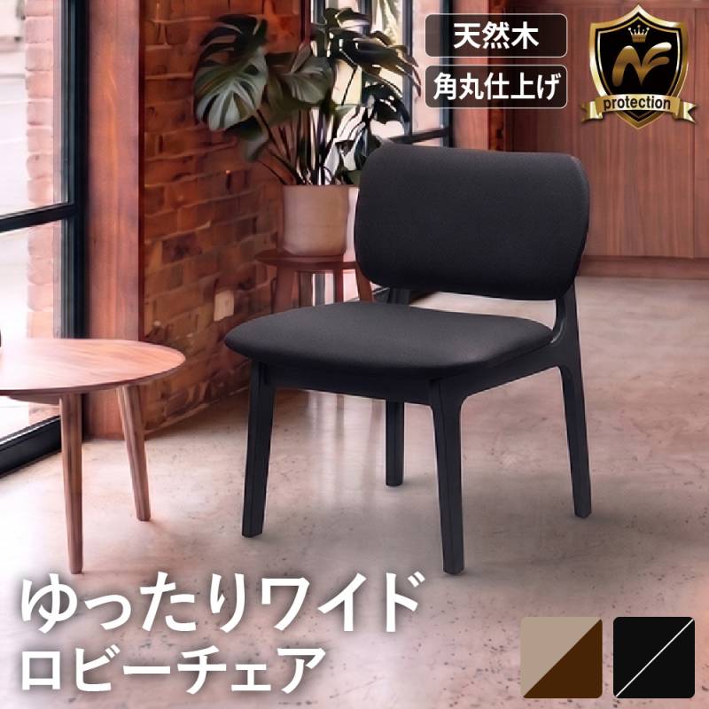 ロビーチェア 背付 オフィス家具・インテリア家具のLOOKIT(ルキット)