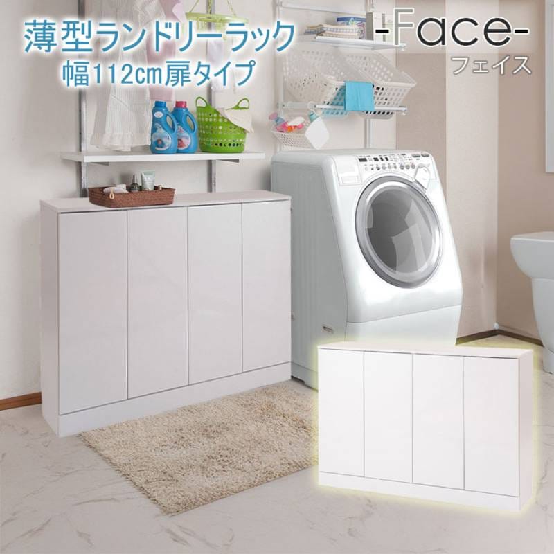 ランドリースリムキャビネット 幅112×奥行30×高さ87.5cm マリン