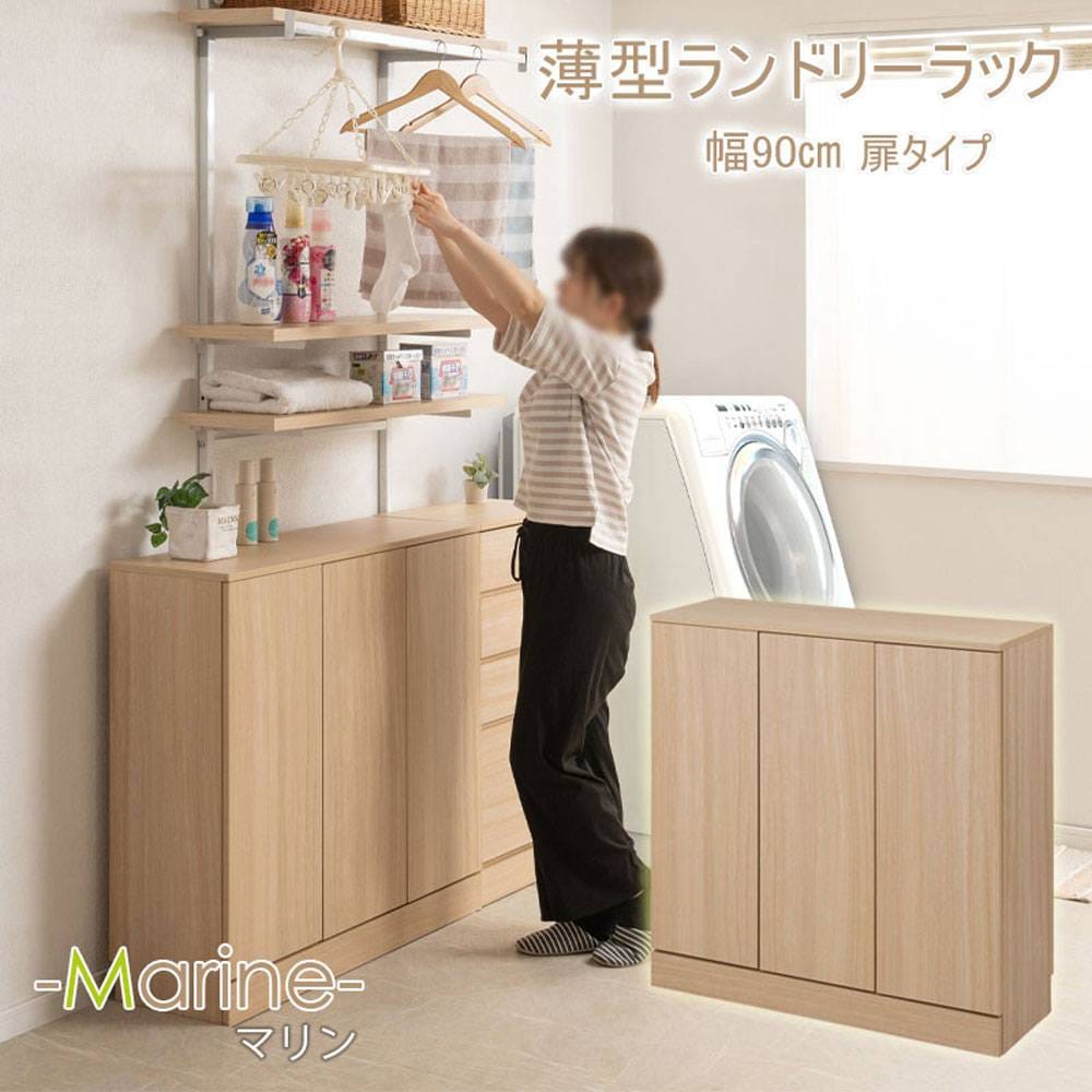 ランドリースリムキャビネット 幅90×奥行30×高さ87.5cm マリン