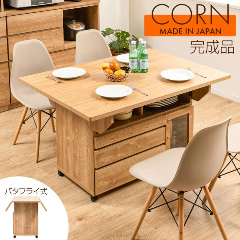 Corn ゴールドの装飾がお洒落な移動ができるカウンターテーブル 幅