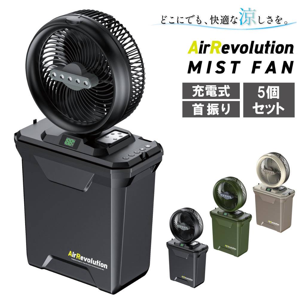 新品 ミストファン 扇風機 36000mAh 首振り TypeC 充電 山崎産業 ミストファン サーキュレーター 20個セット コードレス 充電