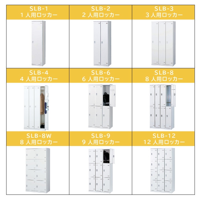 ロッカー 9人用 コインリターン錠 コインロッカー カラー扉 SLB-9-R