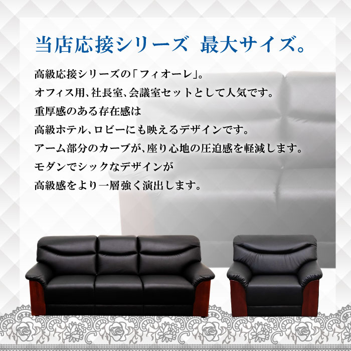応接セット 4点セット 5人用 応接ソファ 3人用 ×1 + 応接ソファ