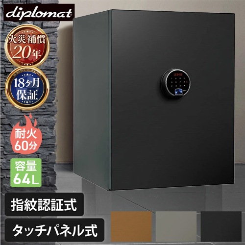金庫 耐火金庫 おしゃれ 64L タッチパネル 指紋認証 ディプロマット