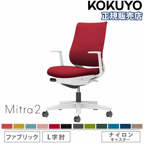 コクヨ ミトラチェア スタンダードバック メッシュ 肘無 オフィス 