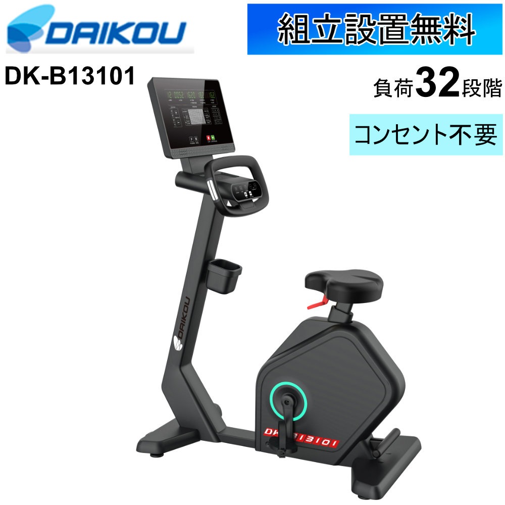 アップライトバイク 業務用 フィットネスバイク トレーニングバイク