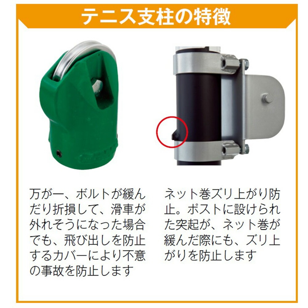 ウィンブルドン専用テニス支柱、ネット テニスネット用支柱 エバニュー 直径7.63cm スチール製 ネット巻付
