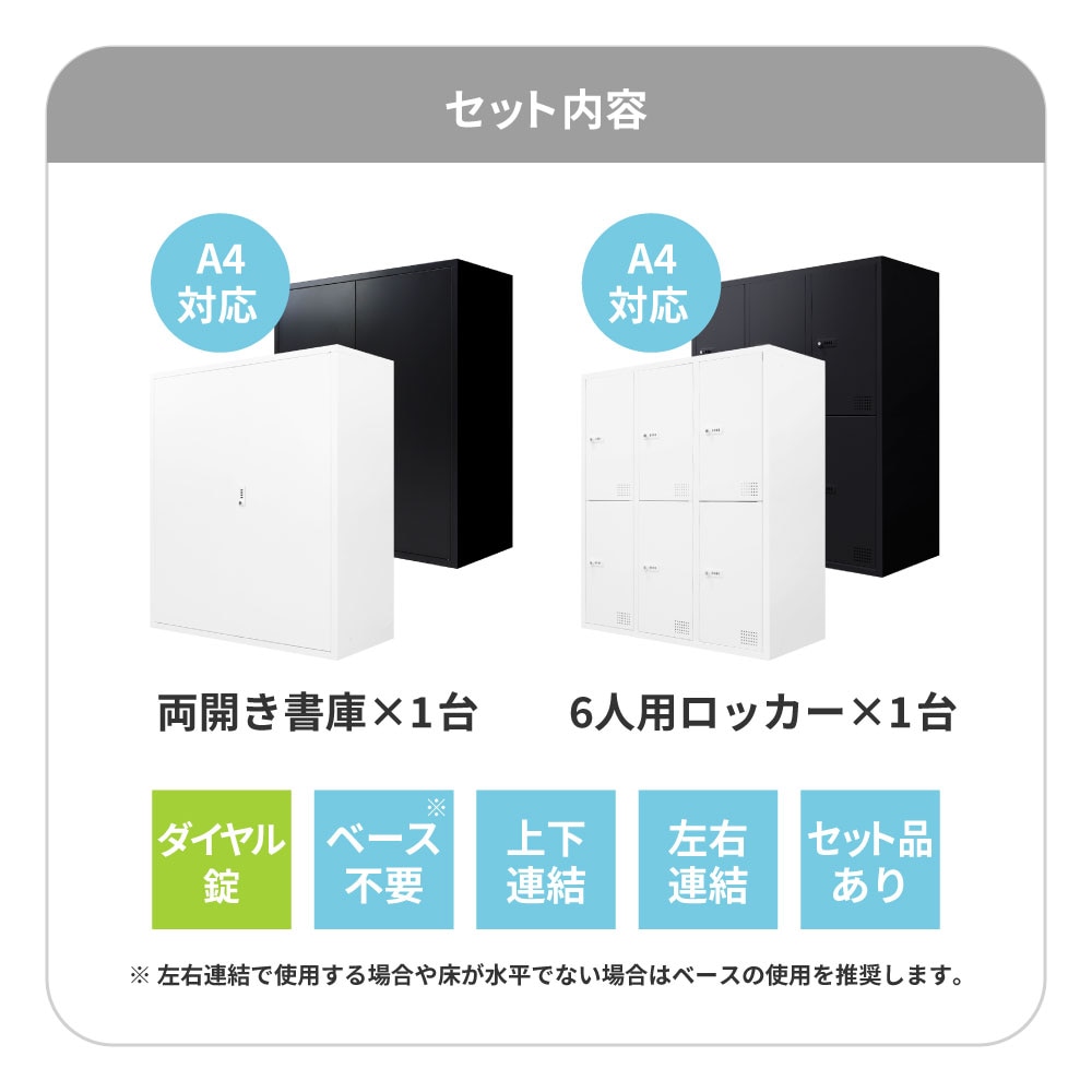 書庫 セット 両開き ロッカー 6人用 FHD-R6（商品番号：fhd-r6）の通販