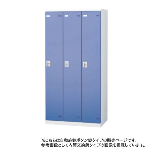 ロッカー 3人用 自動施錠ボタン錠 カラー扉 更衣ロッカー SLB-3-AB