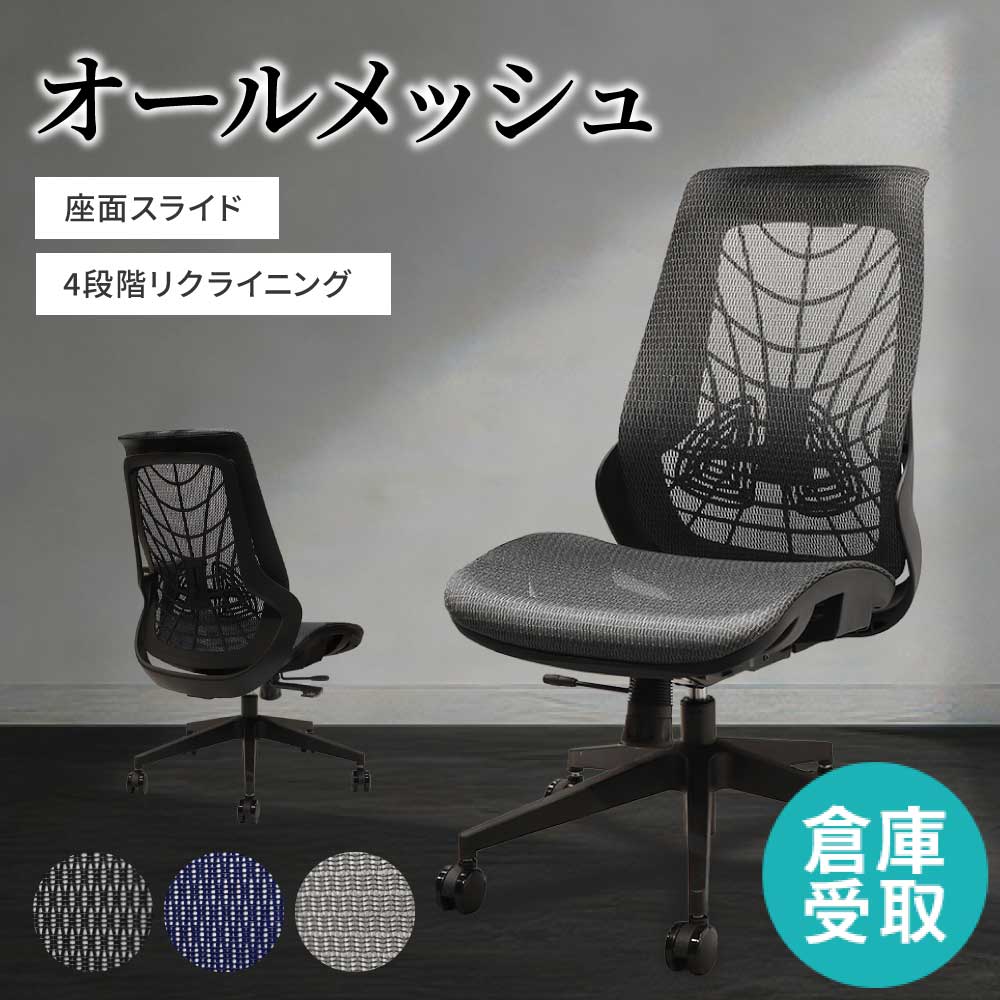 机・テーブル 高機能オフィスチェア モールドウレタン 3点人間工学