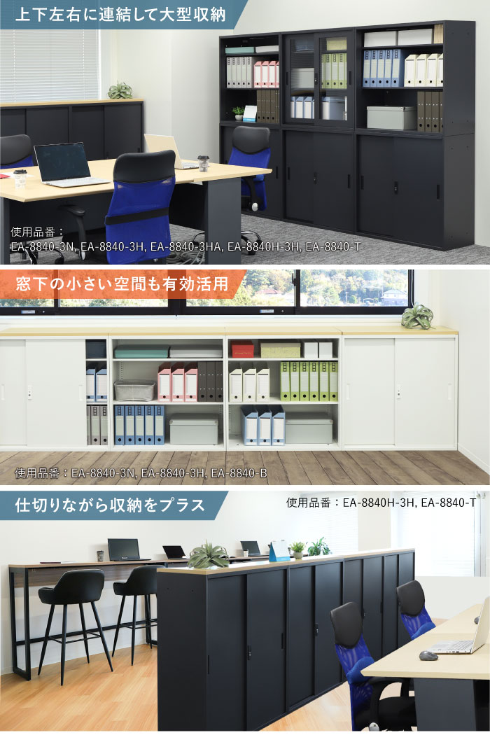 書庫 セット 引戸書庫 3段 2台 EA-8840-3H3H（商品番号：NF-EA-8840