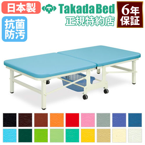 訓練台 キャスター付き カゴ付き ベッド 診察台 TB-277