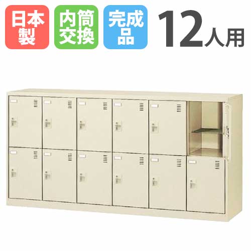 12人用シューズロッカー 6列2段 奥深 内筒交換錠 SLC-D12Y-T SLC-D12Y-T2