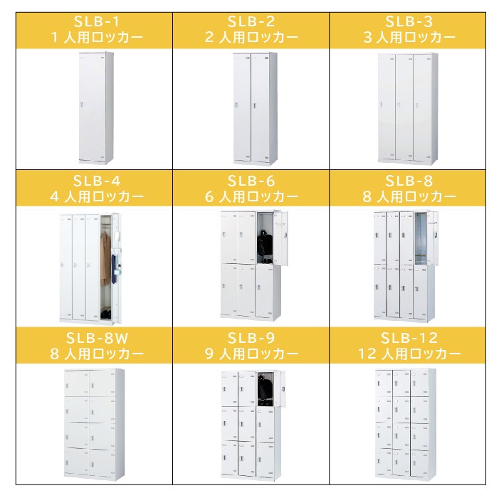 ロッカー 12人用 ダイヤル錠 カラー扉 更衣ロッカー SLB-12-D（商品