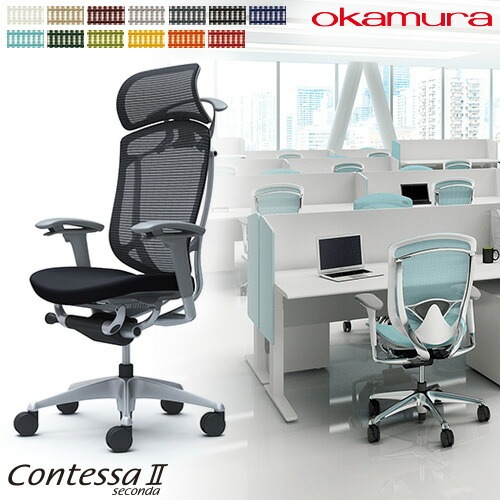 メッシュチェア リクライニング ハイバック コンテッサセコンダ オカムラ CC88YA CC88GA