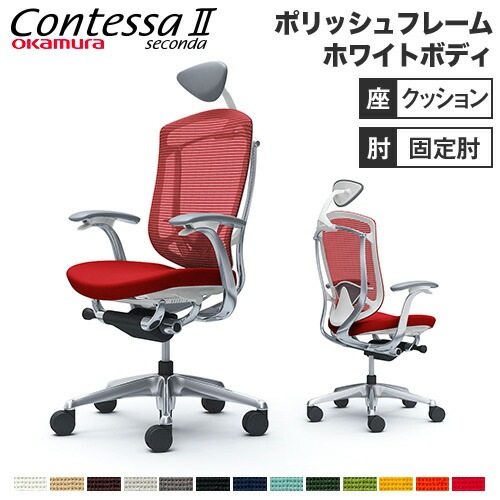 コンテッサ セコンダ オカムラ 固定肘 座クッション ランバーサポート付き ハンガー付き ハイバックタイプ ブラックフレーム ブラックボディ 椅子 CC44ZS CC44MS コンテッサ セコンダ オカムラ 固定肘 座クッション