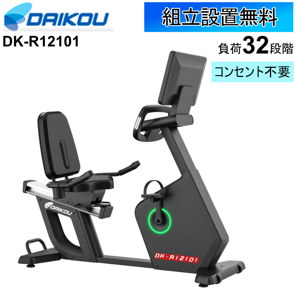 エアロバイク＋トレーニングベンチセット （バラ売り可） リカンベントバイク 業務用 フィットネスバイク トレーニングバイク