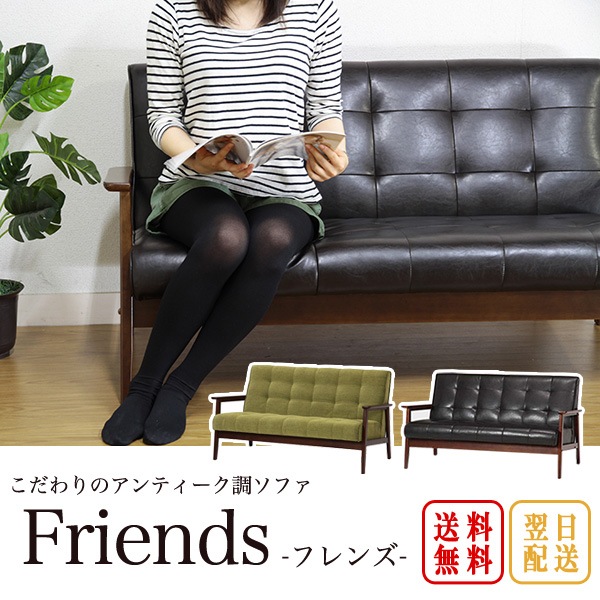 応接ソファ 2人用 幅1350×奥行730×高さ700(座面高390)mm FRIENDS846-2P