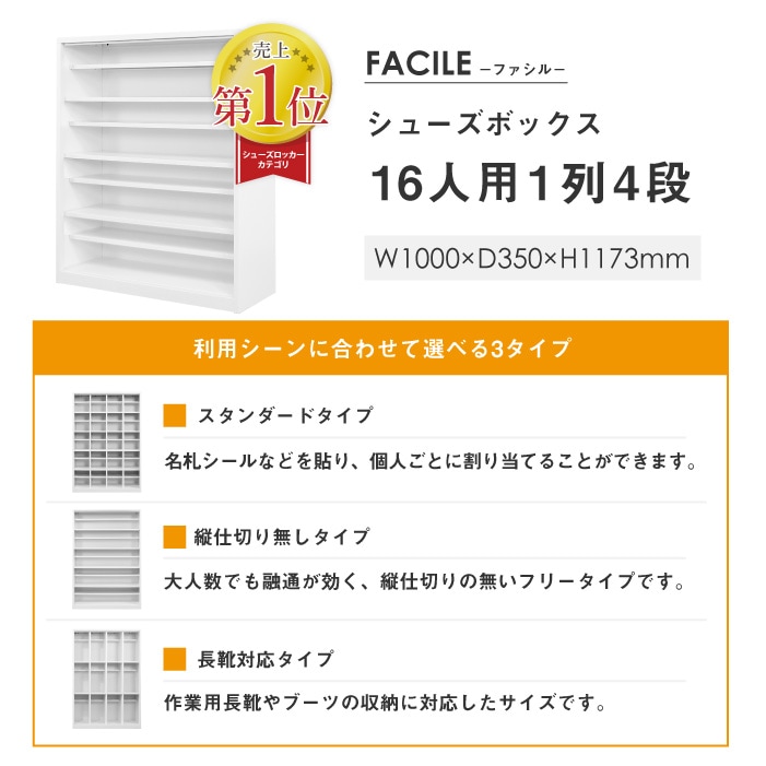 シューズロッカー 16人用 1列4段 幅1000mm 下駄箱 FSB16-14（商品番号