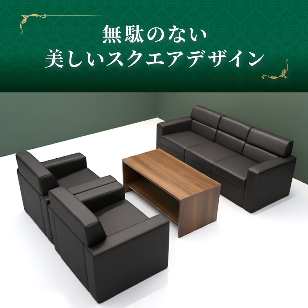 F】EG 応接セット ソファー 5人掛け ブラック クッション付き
