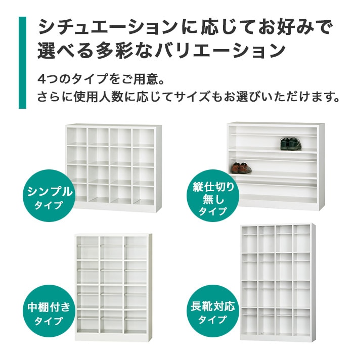シューズボックス 8人用 2列4段 下駄箱 中棚付 スリム SBK-24T（商品