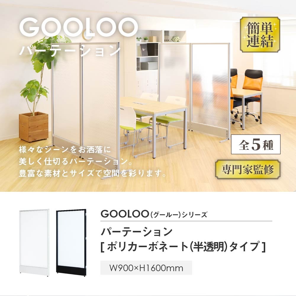 パーテーション 半透明 間仕切り 幅900×高さ1600mm クリア GLP-1690P