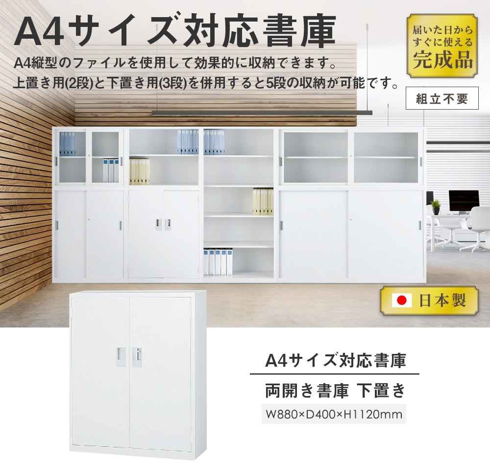 スチールキャビネット 両開き書庫 鍵付き 幅880×奥行400×高さ1120mm A4