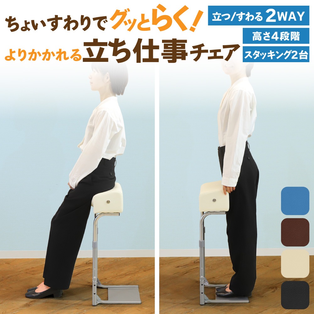 スタンディングチェア スツール スタッキング 高さ調節 SNI-1