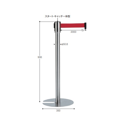 ベルトパーテーション 直径350×高さ906mm ベルト長さ2m ポール