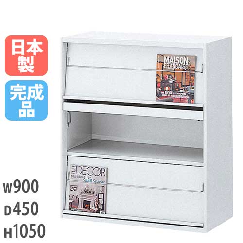 雑誌架 本棚 収納庫 オフィス家具 冊子 RW45-10Z