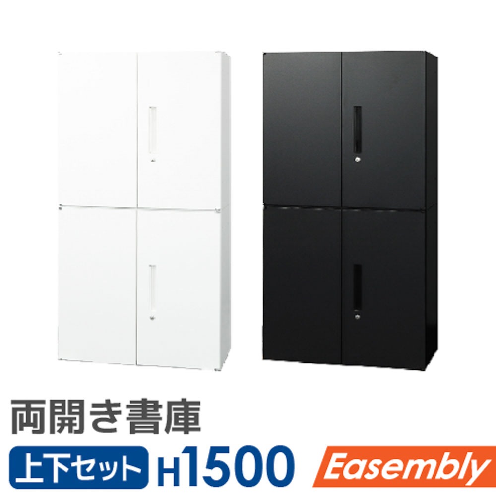 書庫 セット 両開き 2段 2台 EA-8040-2R2R（商品番号：nf-ea-8040-2r2r 