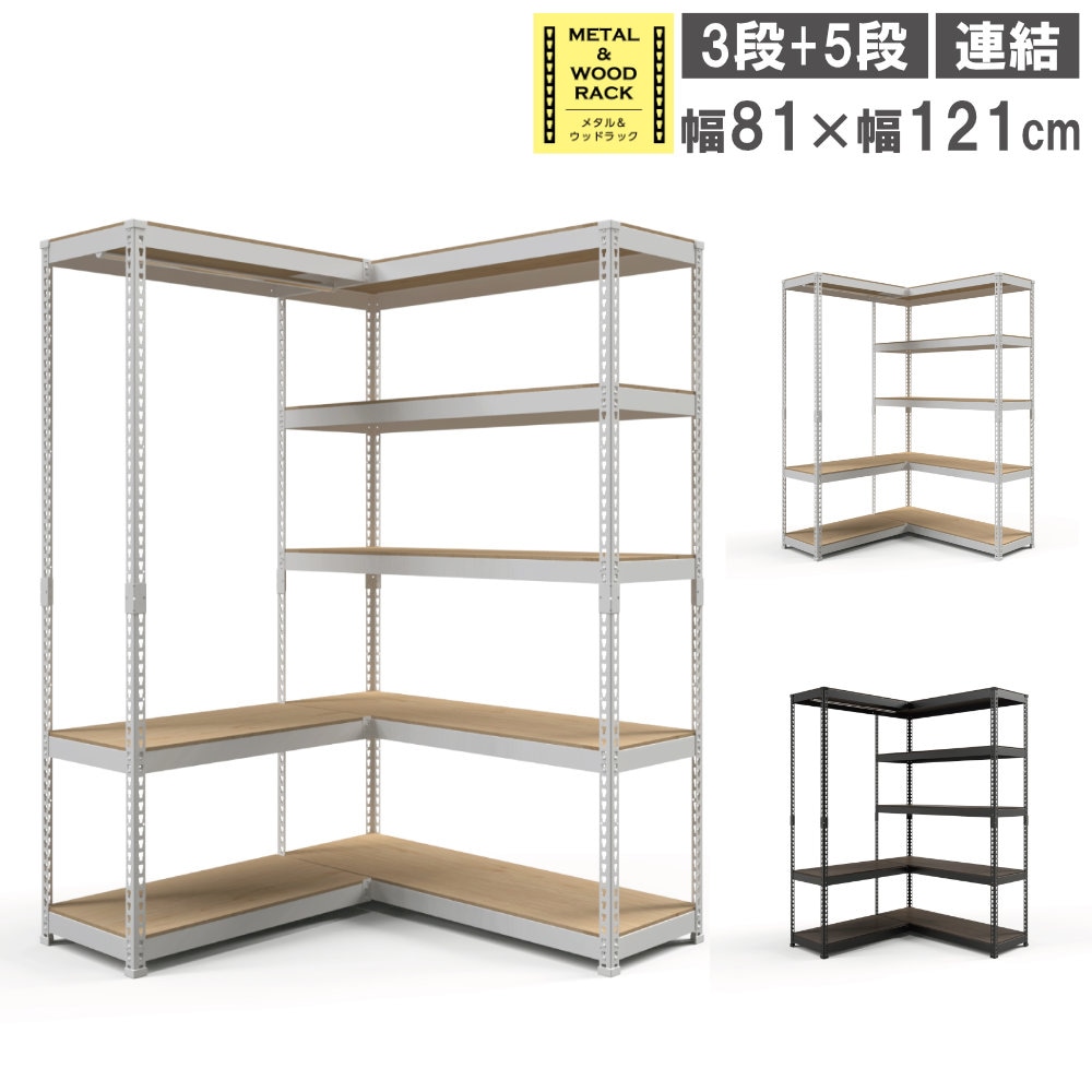 ★ 収納BOX　ハンガーラック　16BOX 連結自由　ブラウン　茶色　即購入OK ハンガーラック シェルフ 連結セット 幅81cm+幅121cm 3段+5段 MK-C82H