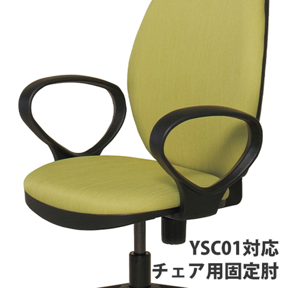 固定肘 YSC01 弘益 幅52×奥行290×高さ272mm オプション YSC01-AR（商品