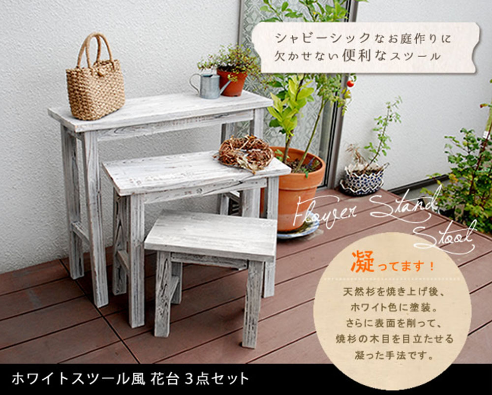 花台 3点セット フラワースタンド プランタースタンド プランター