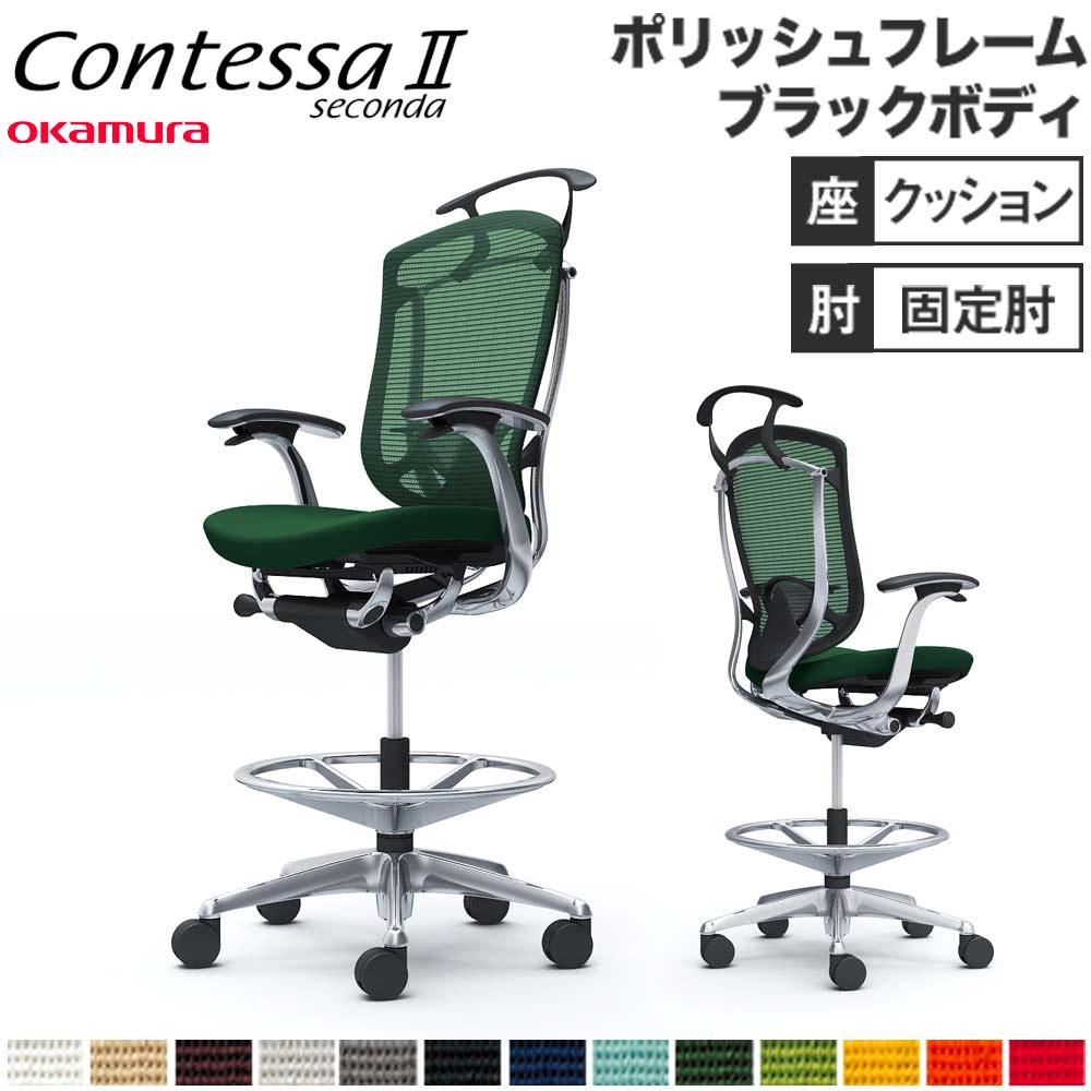 コンテッサ お値引きしました！！ オカムラ コンテッサ セコンダを