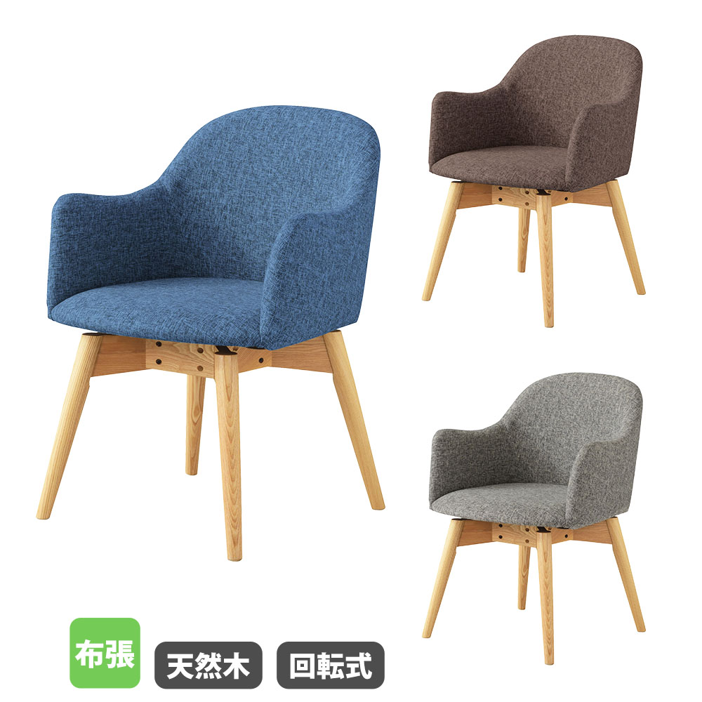 カラメリ 回転式チェア ダイニングチェア 木製 KRM-020（商品