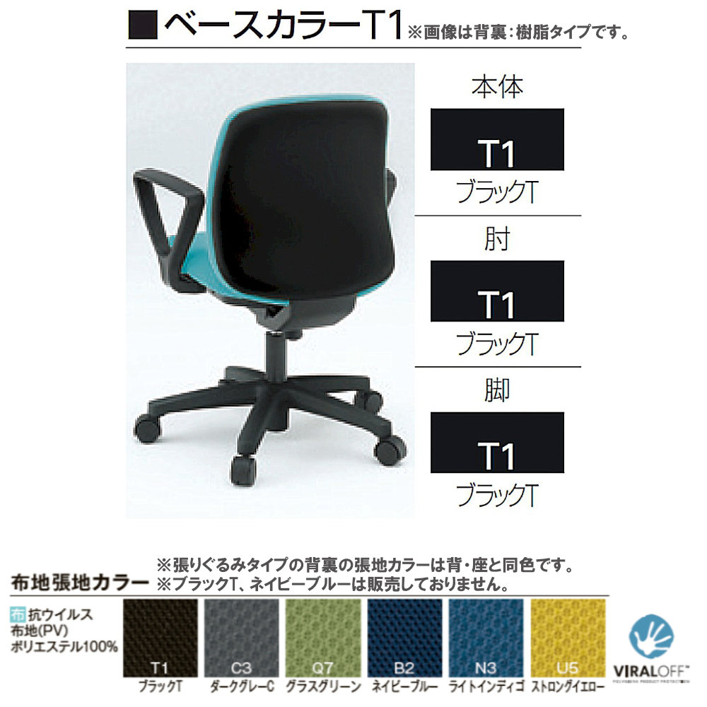 いと グリーン 椅子 オフィスチェア イトーキ ボニートチェア 張りぐるみタイプ 肘なし KT