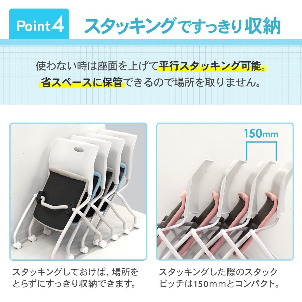 ミーティングチェア メッシュ 4脚セット ネスティングチェア Rap-NCM