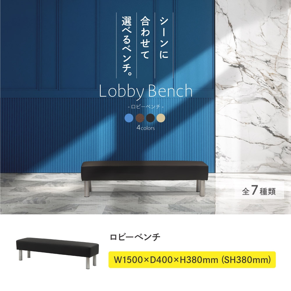 倉庫受取限定】 ロビーチェア 長椅子 背なし 3人掛け LB-150-SO(商品 倉庫受取限定】 ロビーチェア 長椅子 背なし 3人掛け LB-150-SO(商品