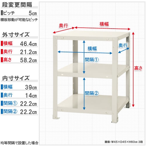 スチールラック 幅45×奥行20×高さ60cm 3段 40kg/段 軽量ラック NSTR