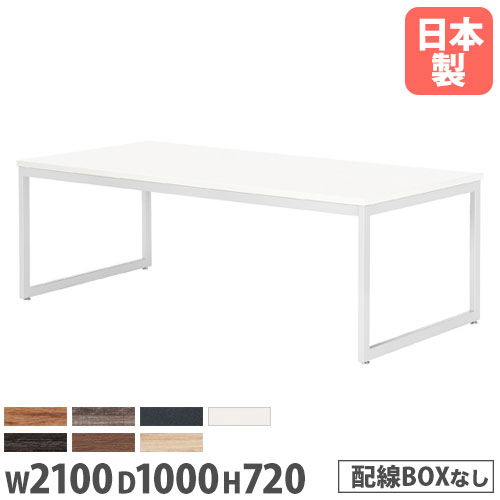 会議テーブル 幅2100×奥行1000×高さ720mm 抗菌天板 ABS樹脂エッジ巻 ミーティングテーブル QB-2110