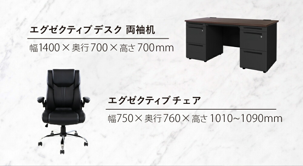 エグゼクティブデスク チェア セット 両袖机 幅1400mm LRD-147BK-S15