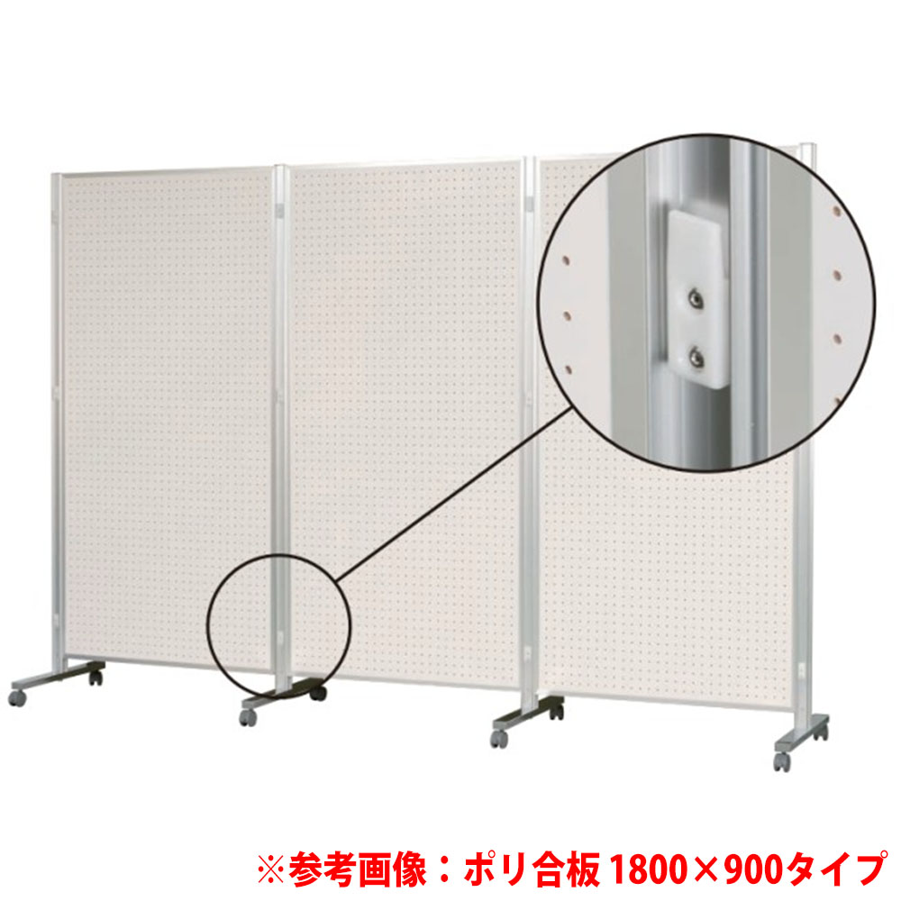 パーテーション 幅1800×高さ1200mm 有孔 ローパーテーション 間仕切