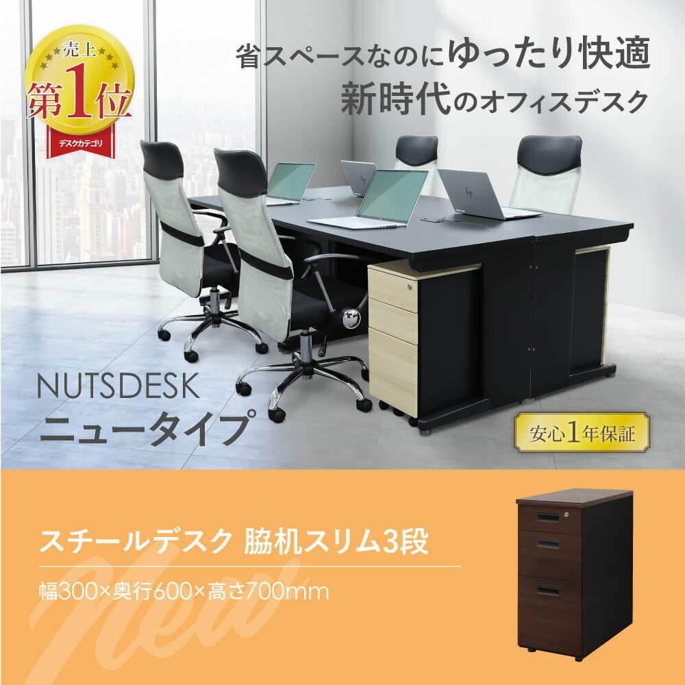 脇机 3段 本体ブラック 木目 スリム LD-WD3SB-C（商品番号：ld-wd3sb-c