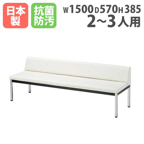 ロビーチェア 背付き 幅1500×奥行570×高さ615mm 抗菌 ビニールレザー張り ZR-15A